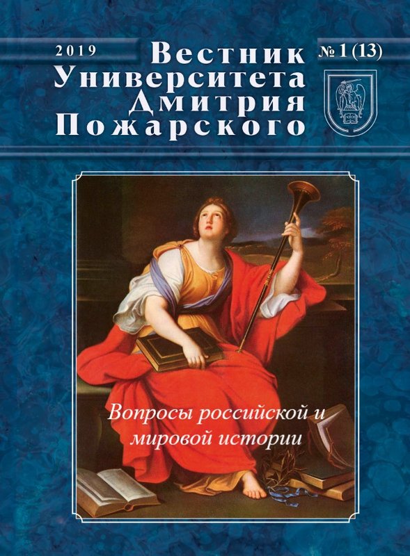 Университет Дмитрия Пожарского