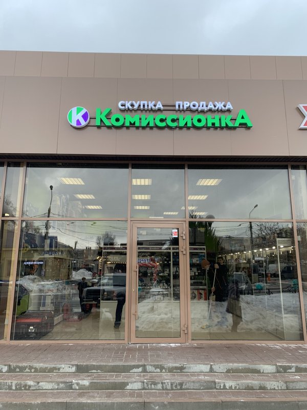 Магазин Комиссионка в Домодедово