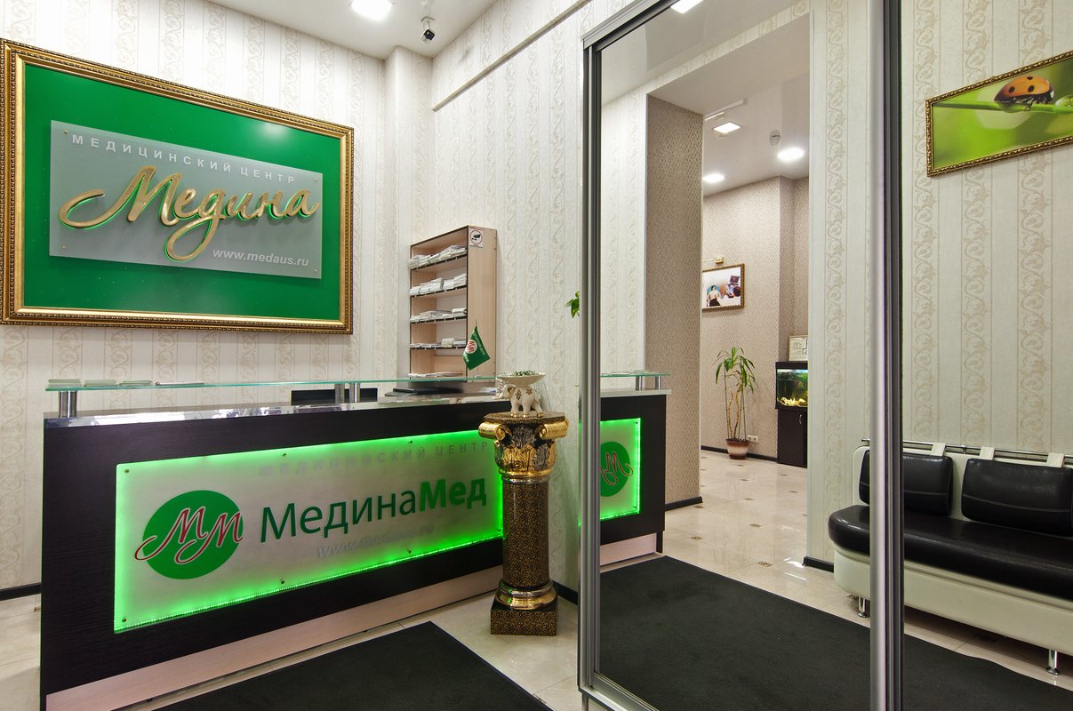 Медицинский центр МединаМед на Яхромской улице