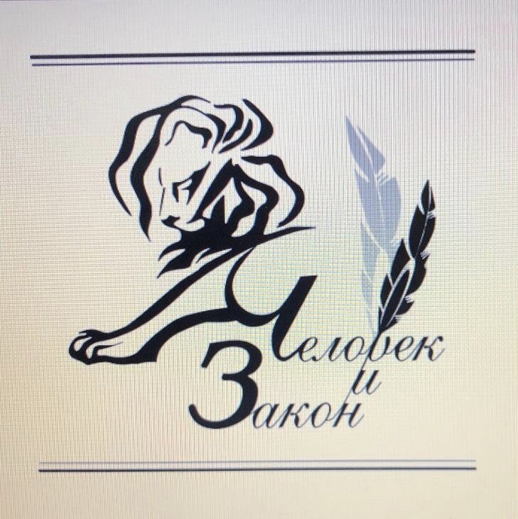 Юридическая компания Человек и Закон в переулке Капранова