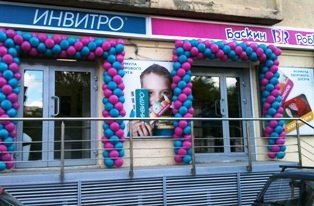 Медицинская компания Инвитро на метро Краснопресненская