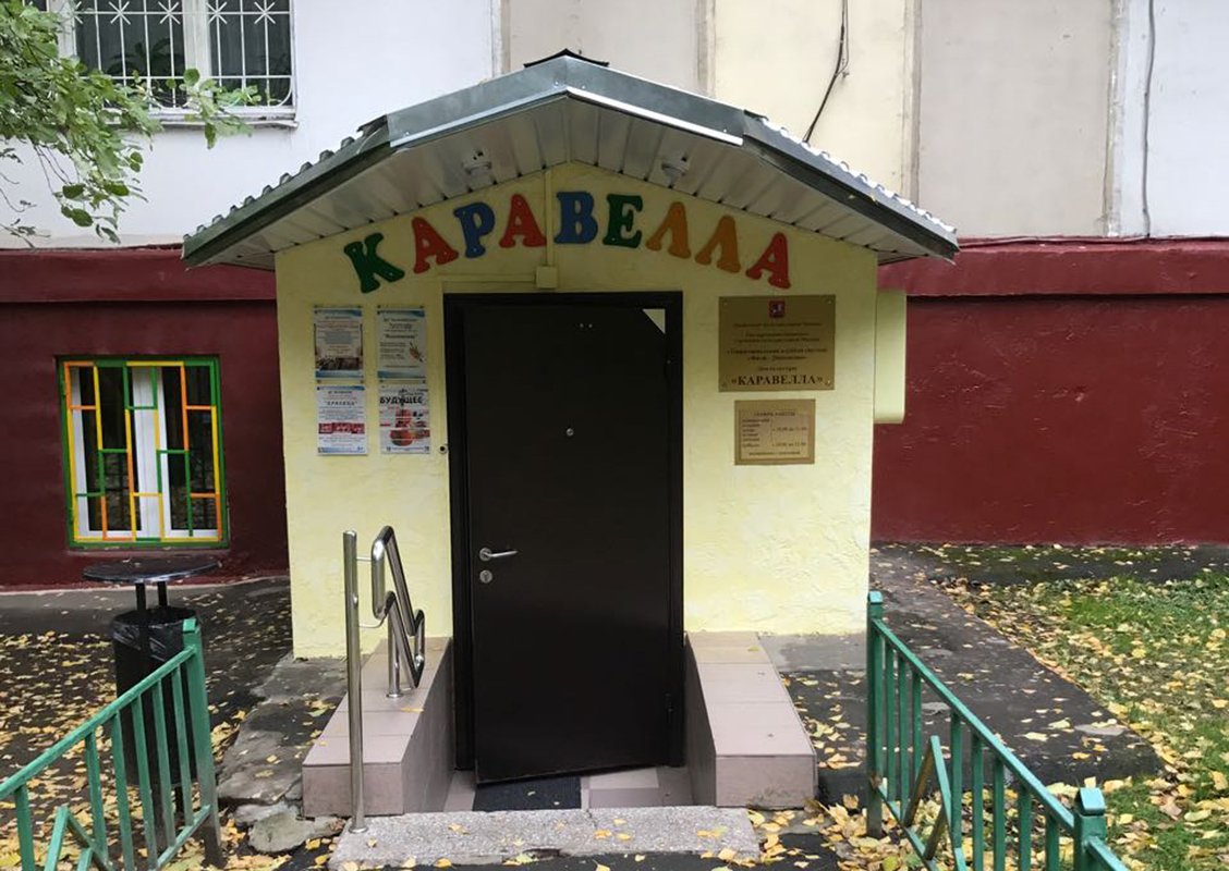 Детский клуб Каравелла на улице Олеко Дундича