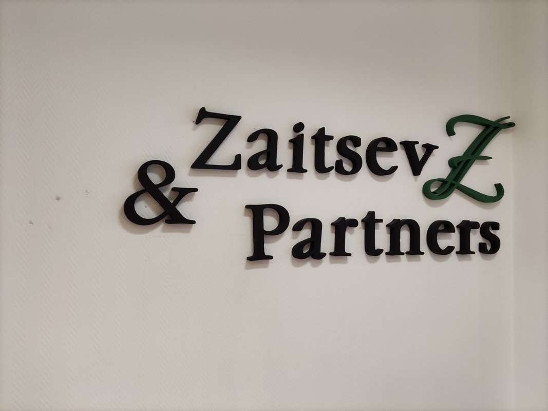 Юридический центр Зайцев и Партнеры на метро Павелецкая 