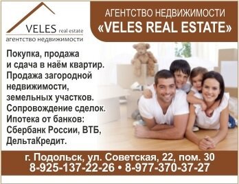 Агентство недвижимости Veles real estate
