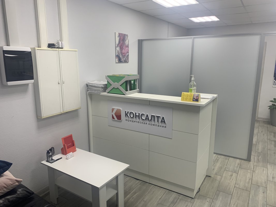 Юридическая компания Консалта
