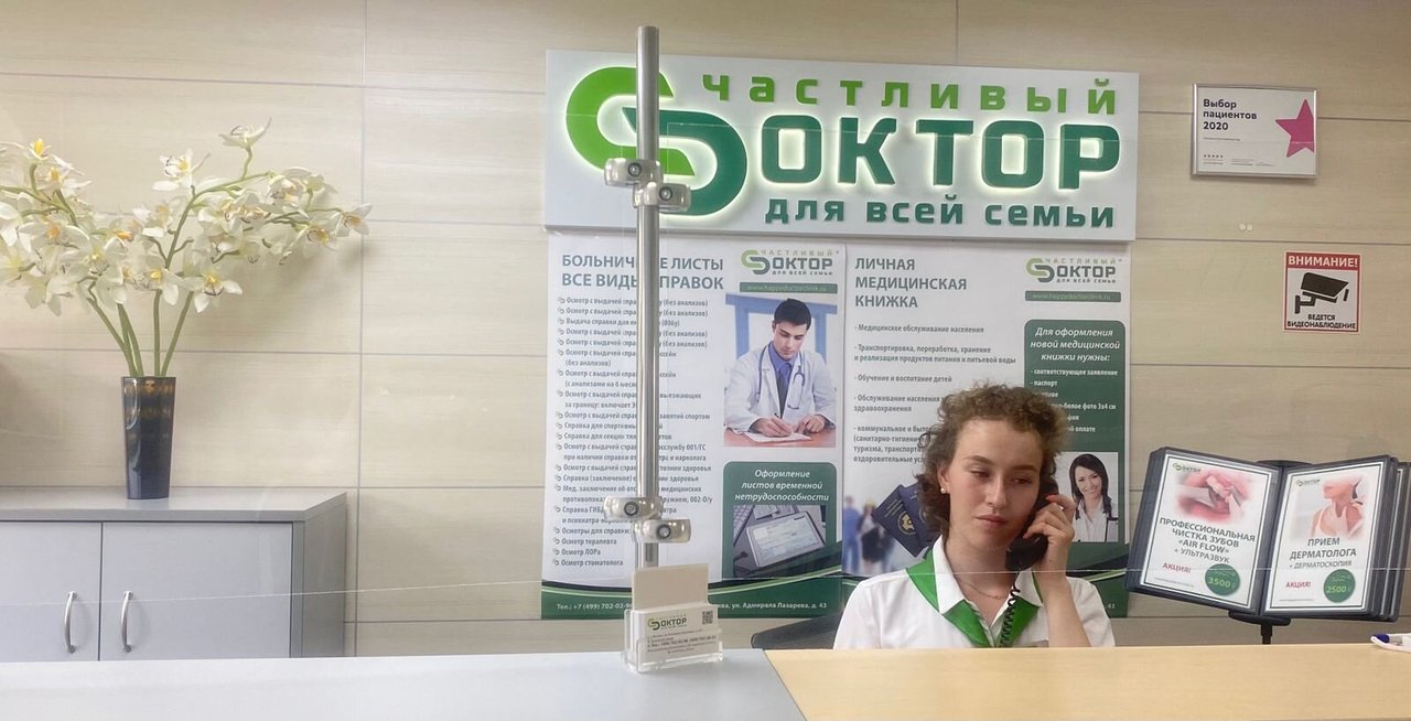Медицинский центр Счастливый Доктор в Южном Бутово 