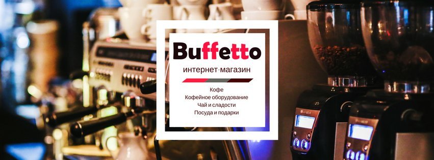 Интернет-магазин Буффетто 