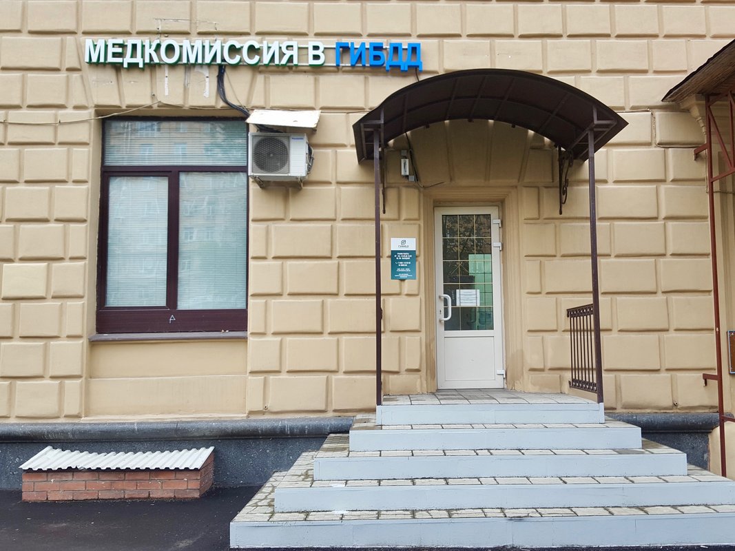 Медицинский центр Гимед на Щербаковской улице