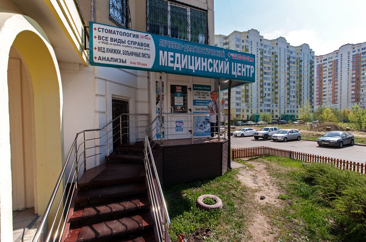 Медицинская клиника GoldenMed в Балашихе