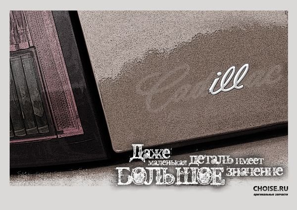 Интернет-магазин автозапчастей Choise на метро Кузьминки