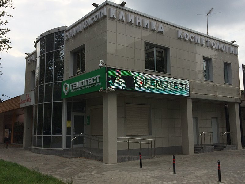 Медицинская лаборатория Гемотест в 1-ом микрорайоне в Московском