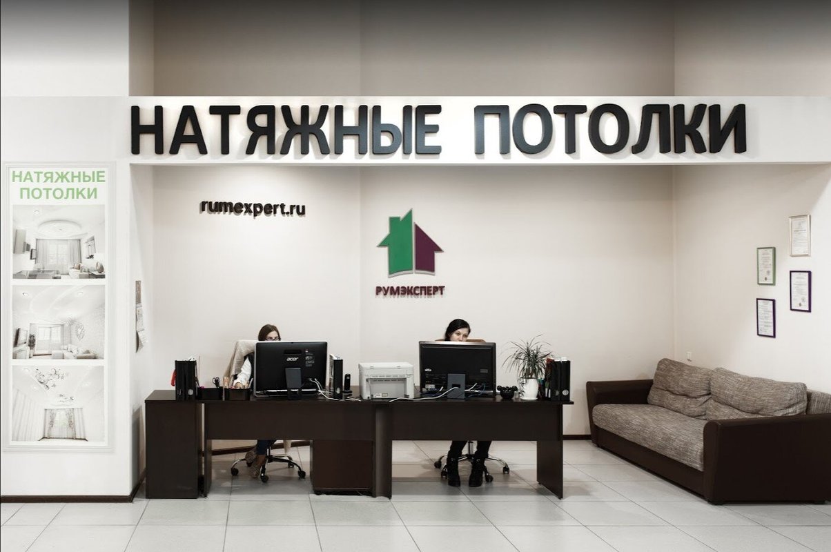 Компания РумЭксперт на 32-ом километре, вл4 