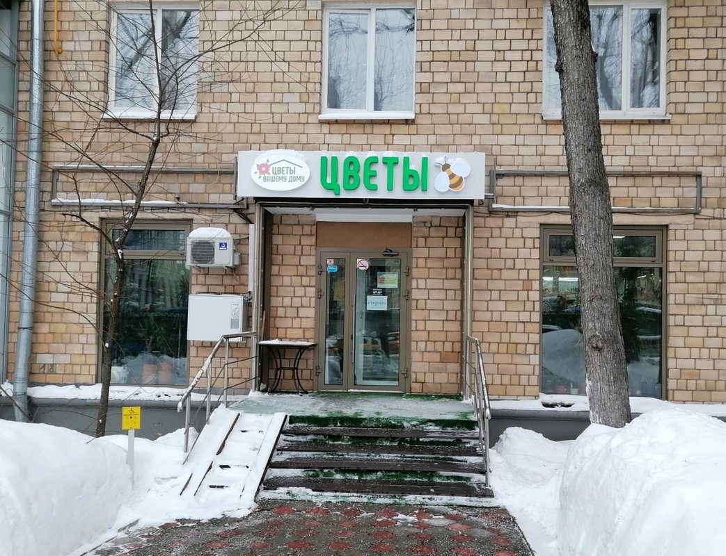 Компания Цветы Вашему дому на Ленинском проспекте 