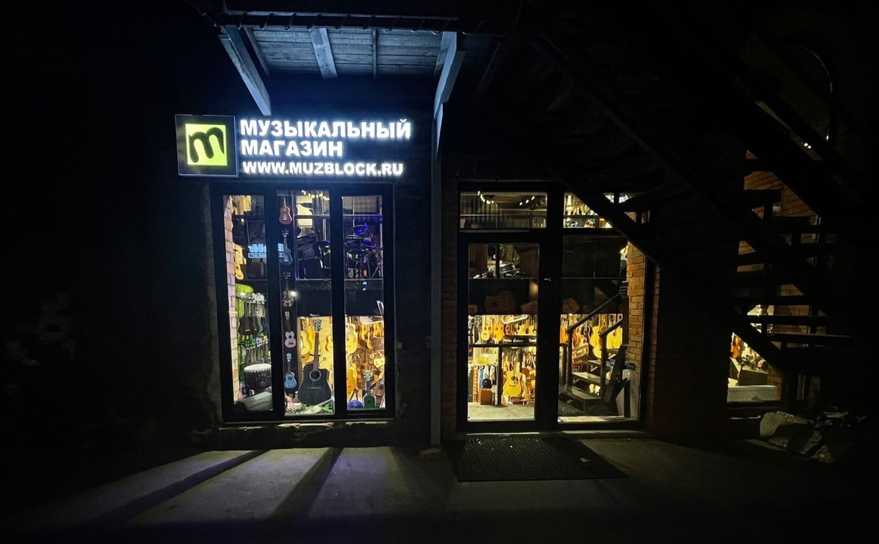 Музыкальный магазин Muzblock.ru на метро Бауманская