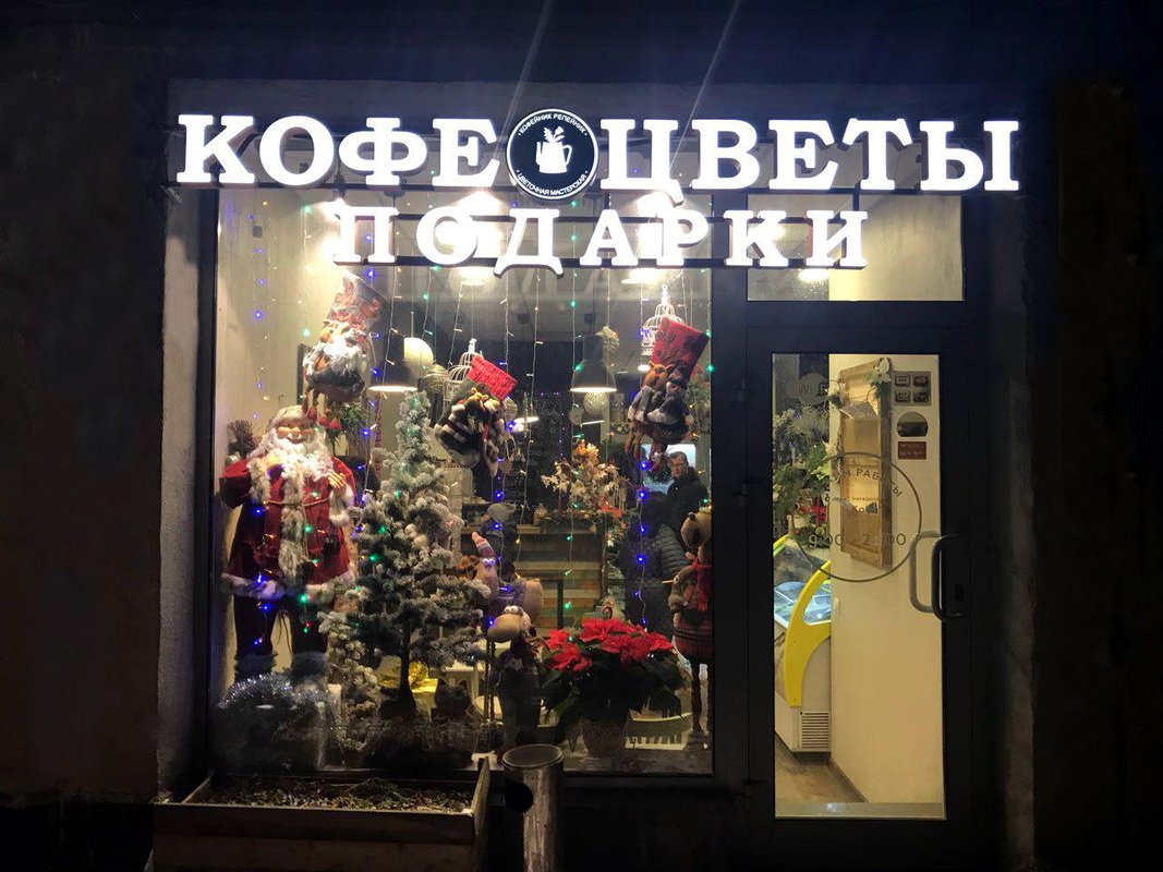 Кофейник Репейник в Петровско-Разумовском проезде, 16