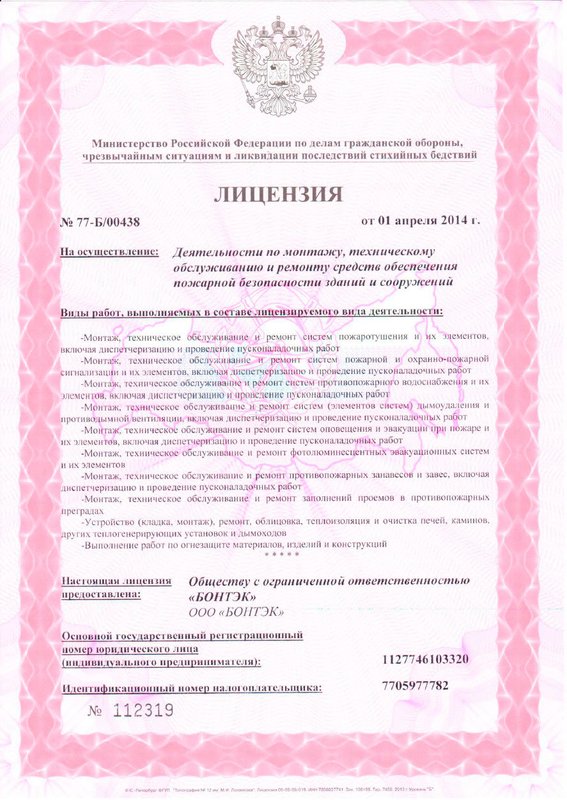 Компания БОНТЭК