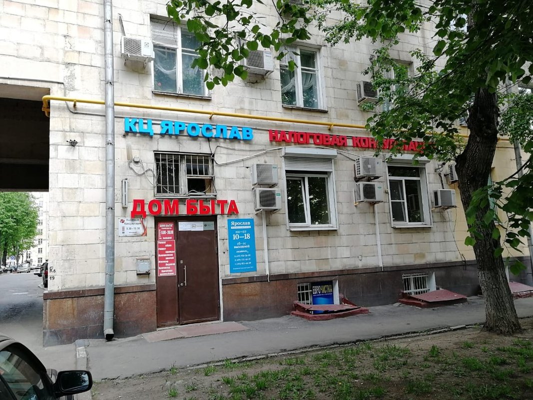 Бухгалтерско-юридический центр Ярослав на проспекте Вернадского