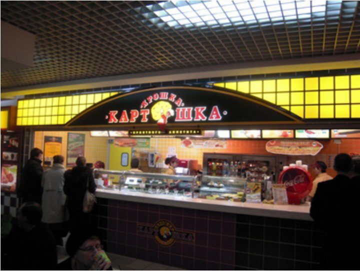 Ресторан быстрого питания Крошка Картошка в ТЦ Трамплин