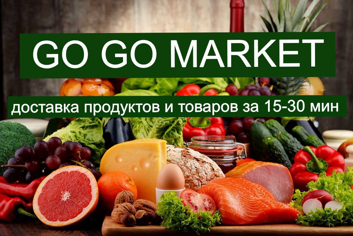 Служба доставки продуктов GO GO MARKET на площади Победы, 2 к 2