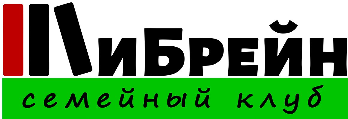 Семейный клуб LiBrain
