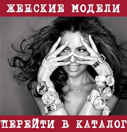 Интернет-магазин часов Replica Club