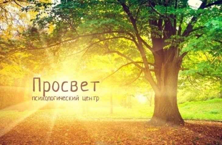 Международный институт психосоматического здоровья Просвет на метро Трубная 