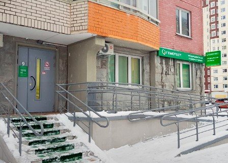 Лаборатория Гемотест на Нововатутинском, 12