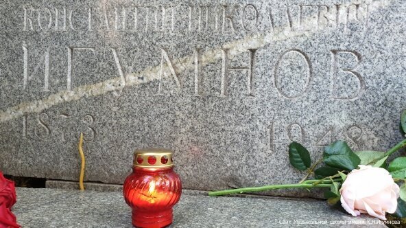 Детская музыкальная школа им. К.Н. Игумнова