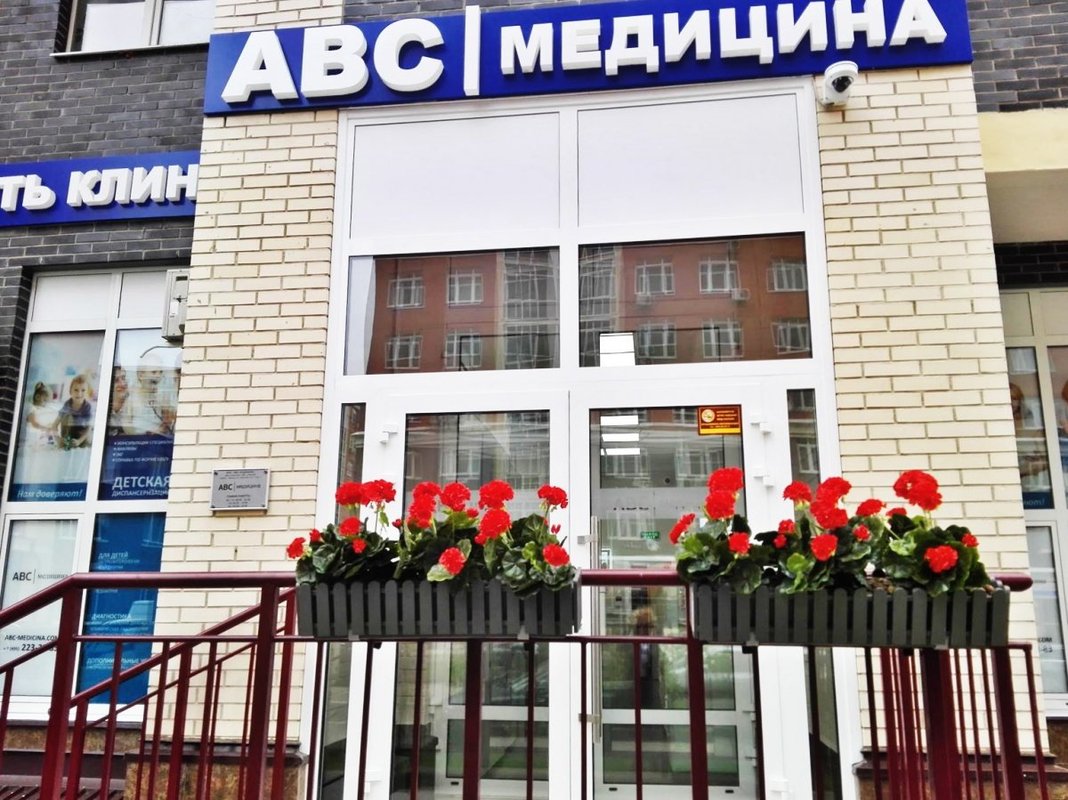 Клиника ABC медицина в Коммунарке