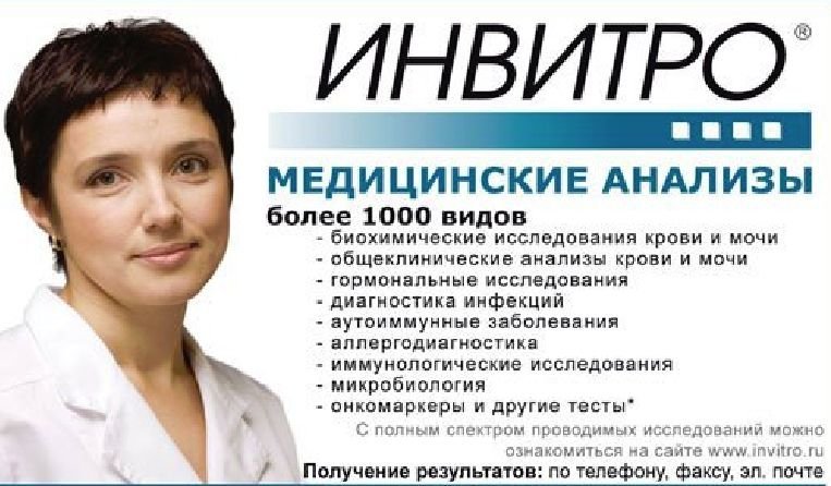 Медицинская компания Инвитро на метро Говорово