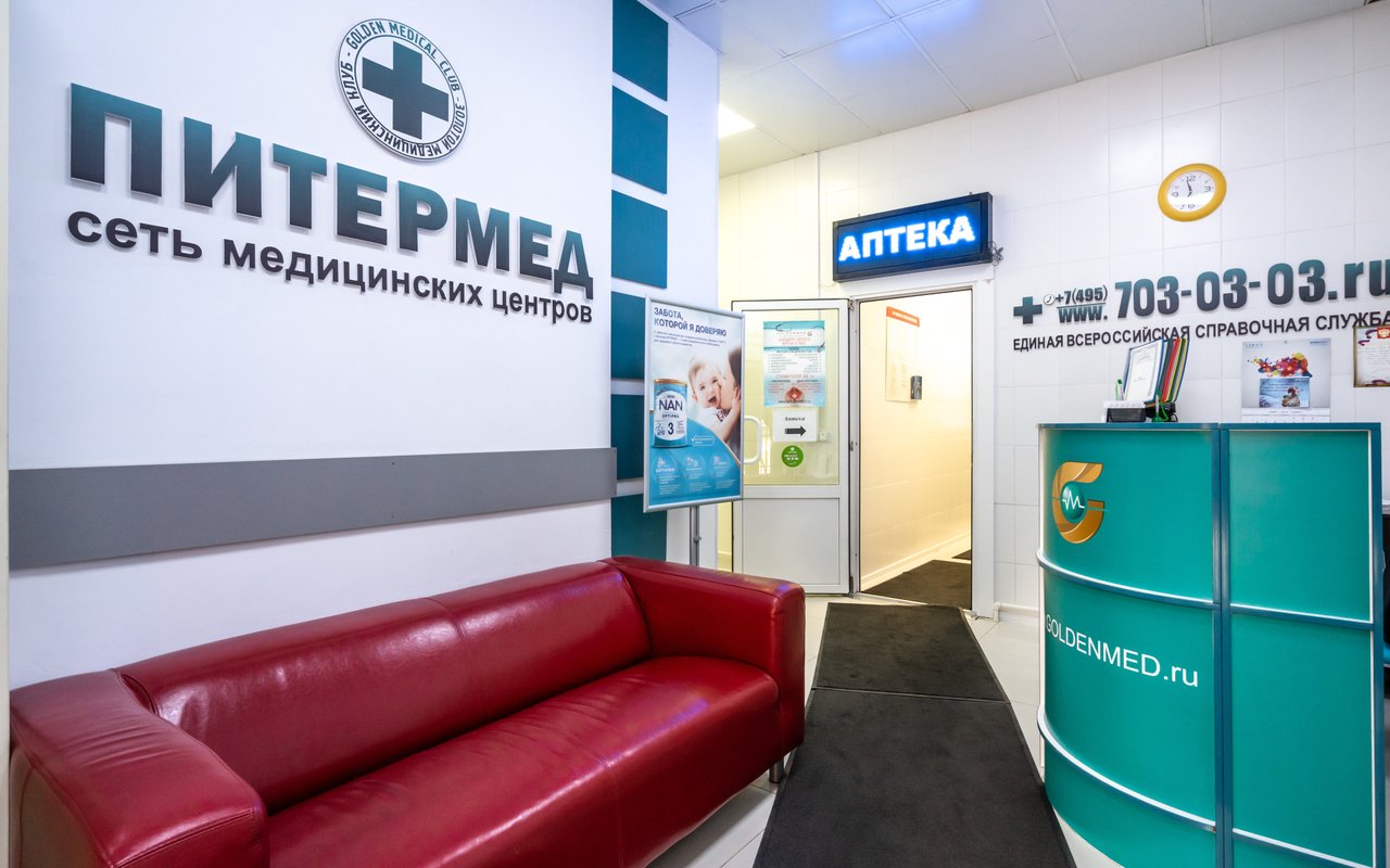 Медицинский центр GoldenMed в Павлино