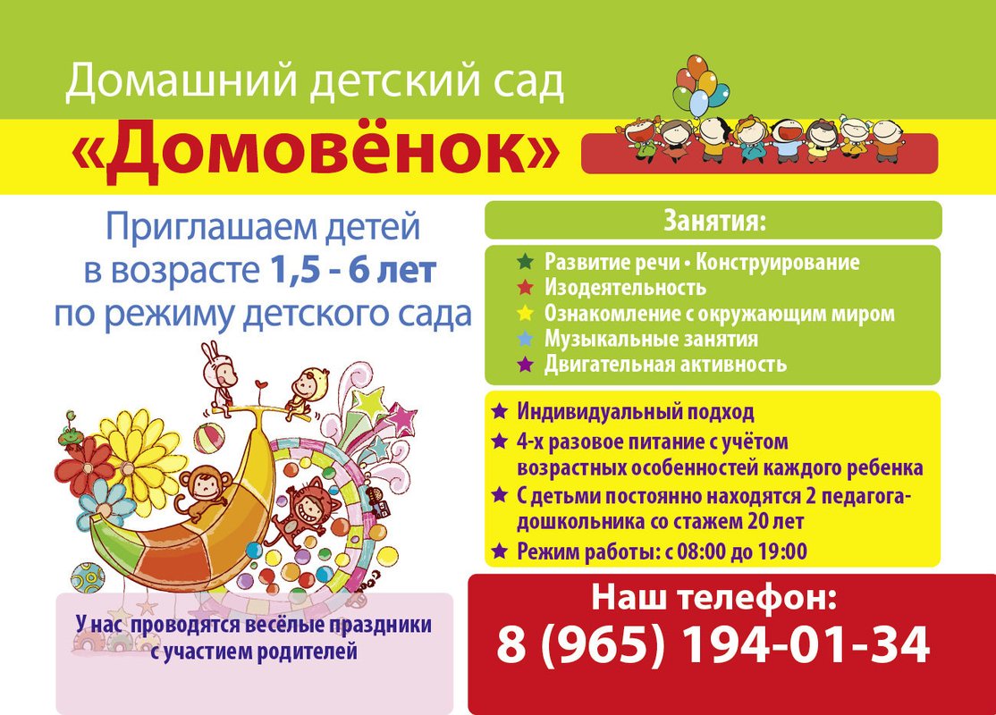 Домашний детский сад Домовёнок на метро Бауманская