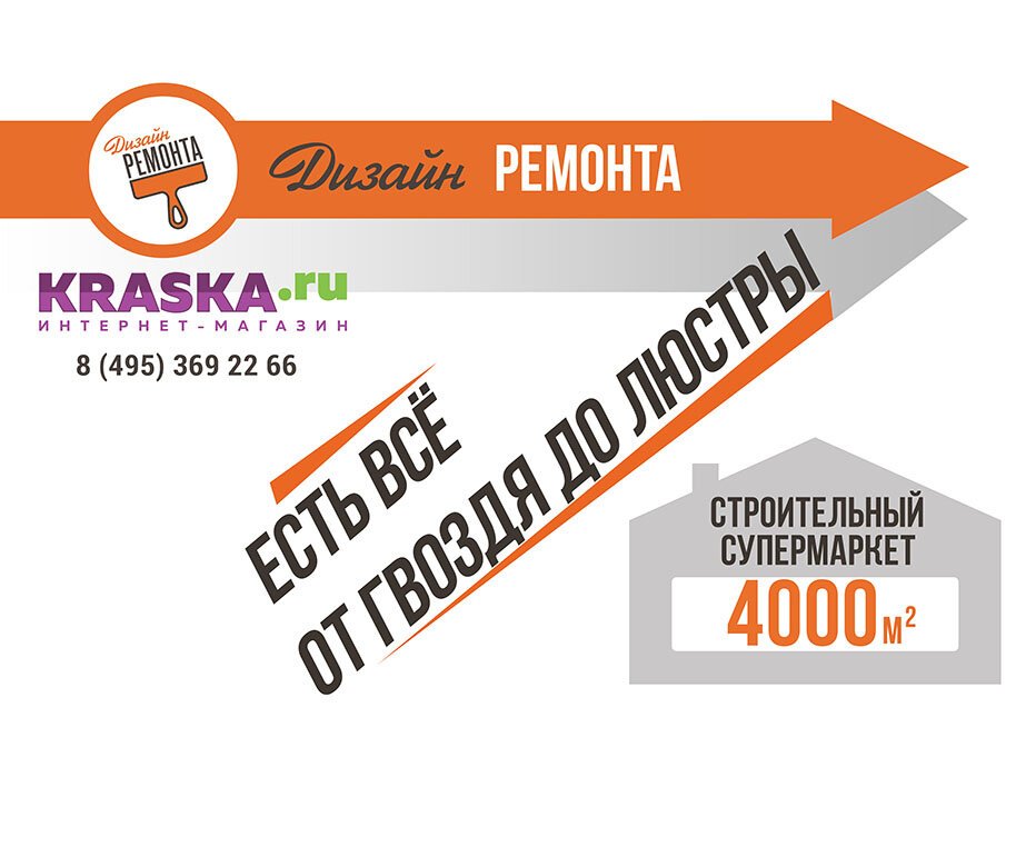Строительный супермаркет Дизайн Ремонта на Ткацкой улице, 5 стр 4