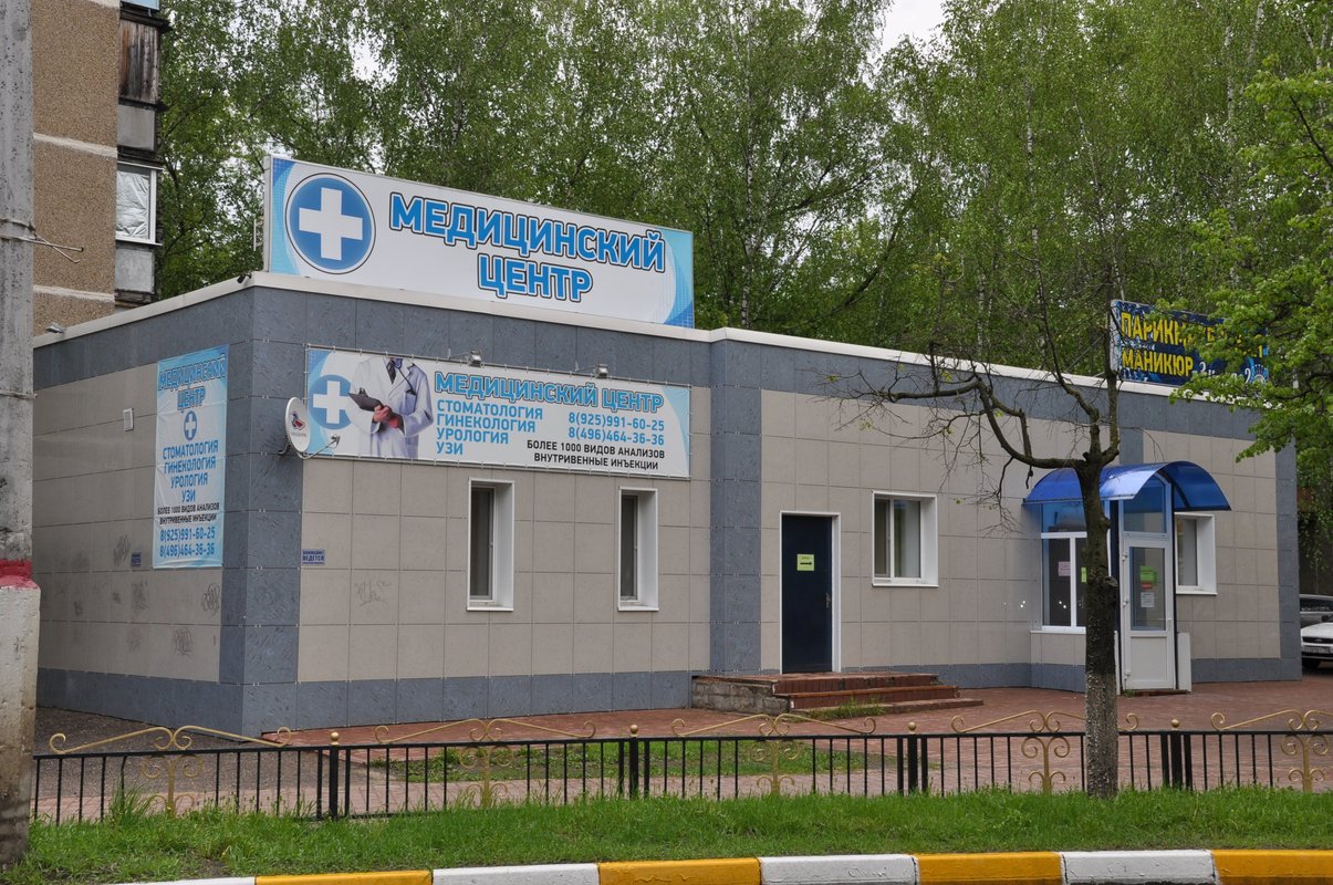 Медицинский центр в Раменском на улице Космонавтов