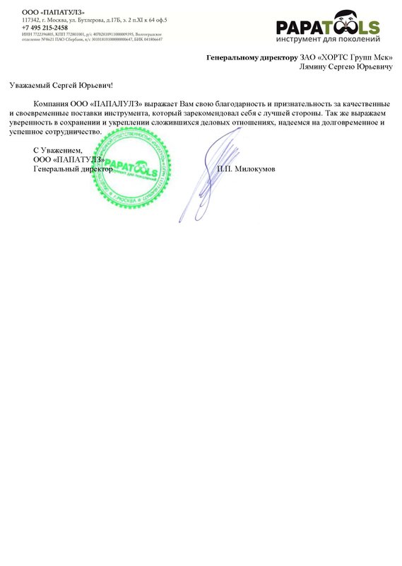 АО «ХОРТС Групп Мск»