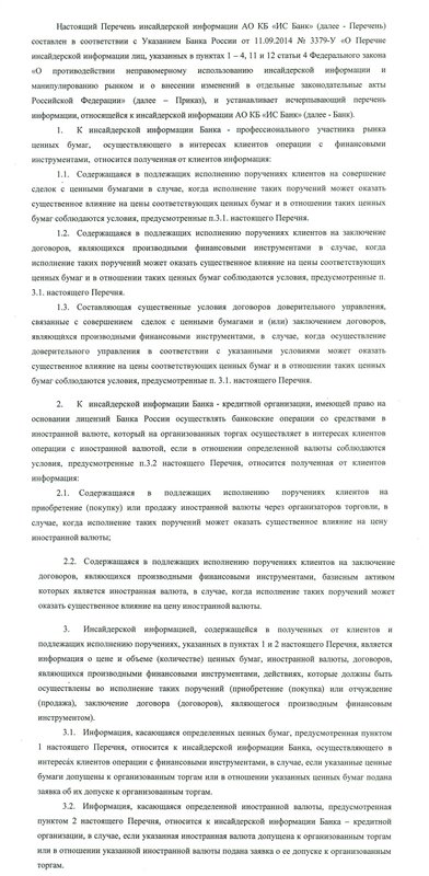 Коммерческий банк КБ ИС банк