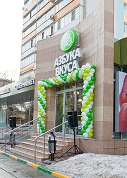 Супермаркет Азбука вкуса на Люсиновской улице