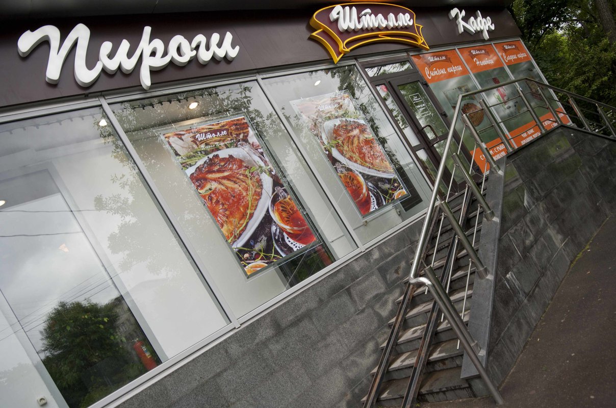 Кафе-пирогов Штолле на Мичуринском проспекте