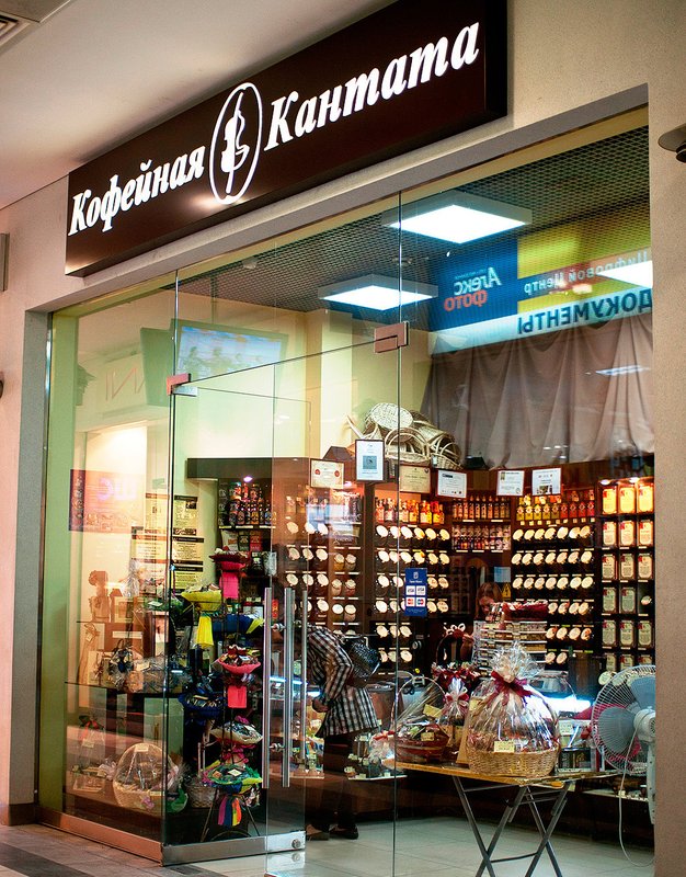 Магазин Кантата в ТЦ Галерея Аэропорт