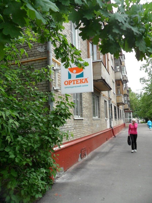 Ортопедический салон ОРТЕКА на улице Приорова