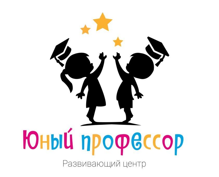 Детский развивающий центр Юный профессор 