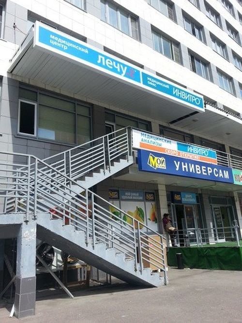 Медицинская компания Инвитро на улице Гризодубовой