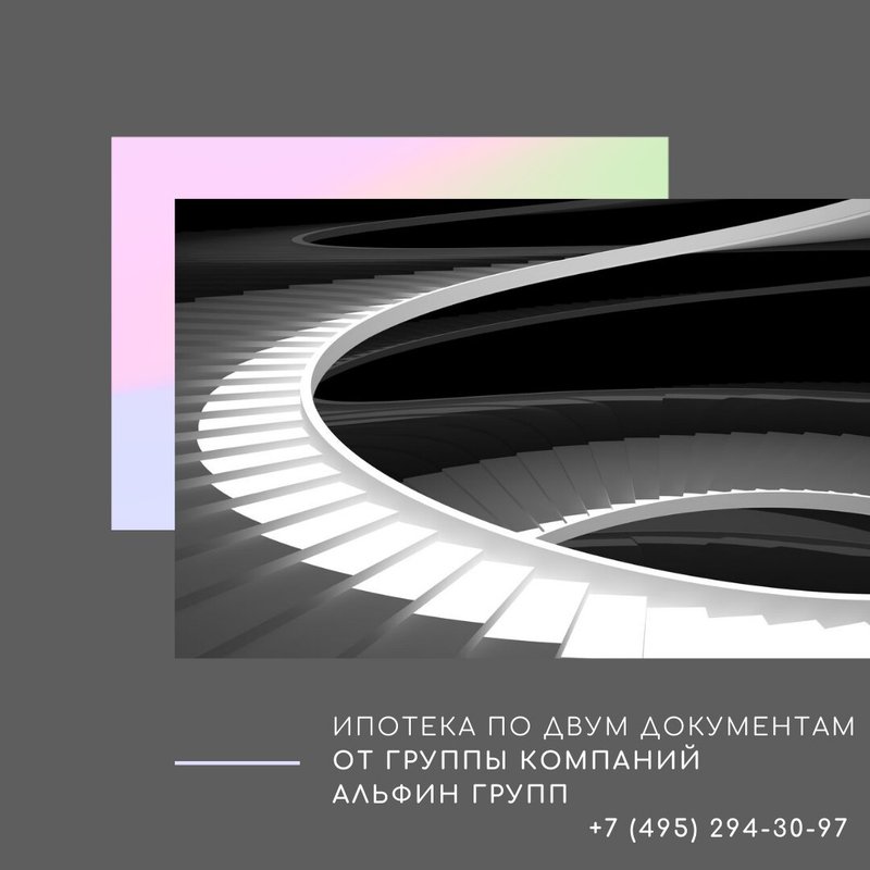 Ипотечный брокер Альфин Групп  