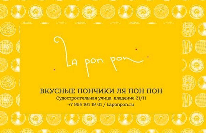 Пончиковая La pon pon на Судостроительной улице