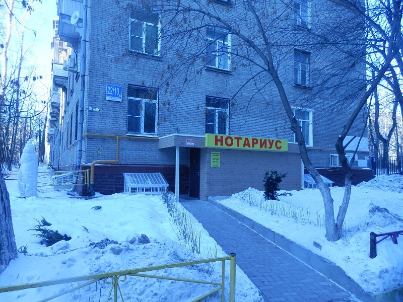 Нотариус Байбараш О.В. на Профсоюзной улице