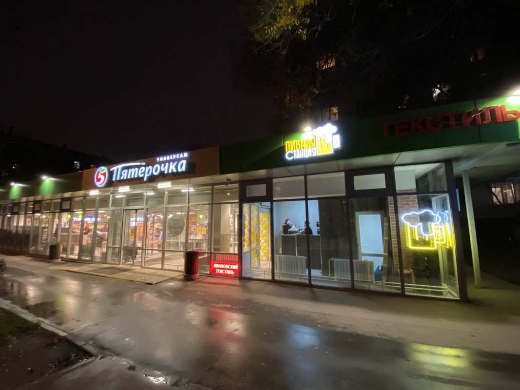 Магазин разливных напитков Пивная Станция