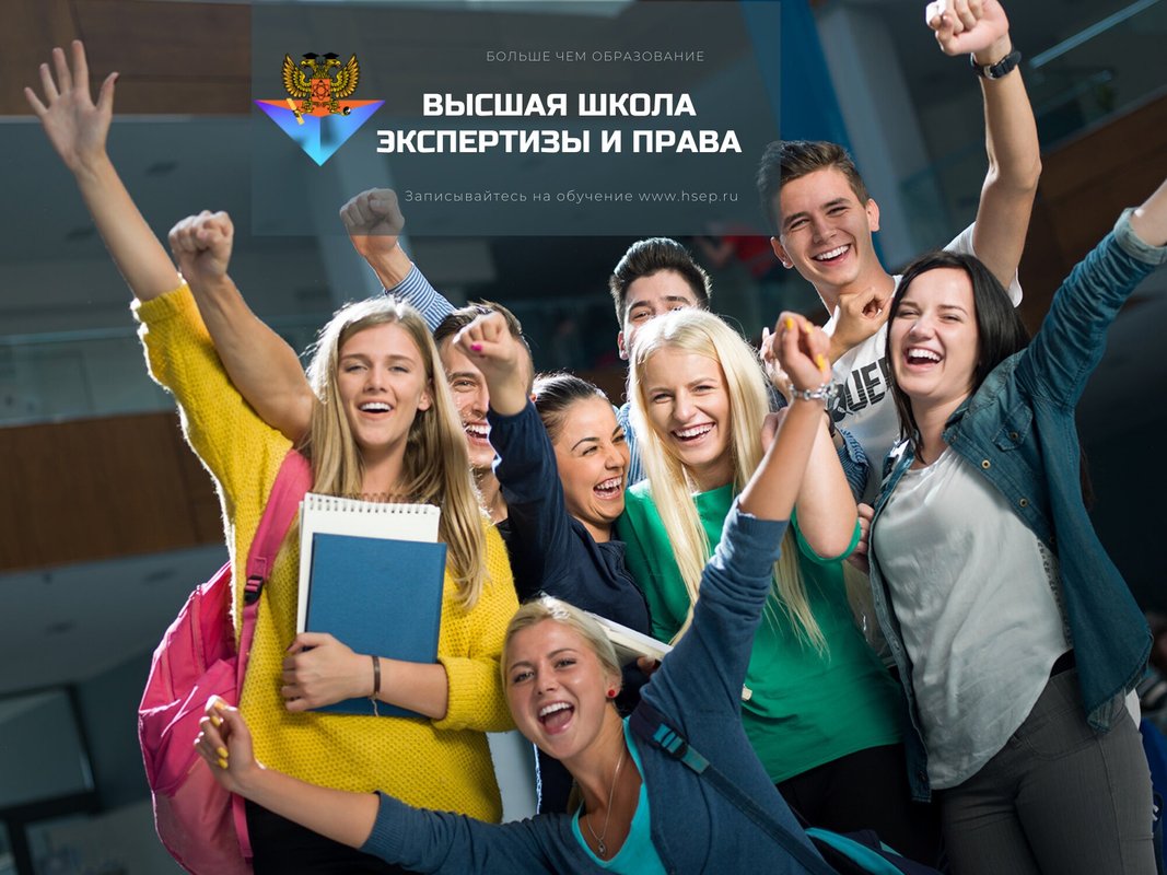Высшая школа Экспертизы и Права в Научном проезде