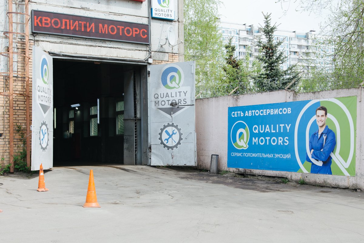 Автосервис Кволити Моторс на Лобненской 