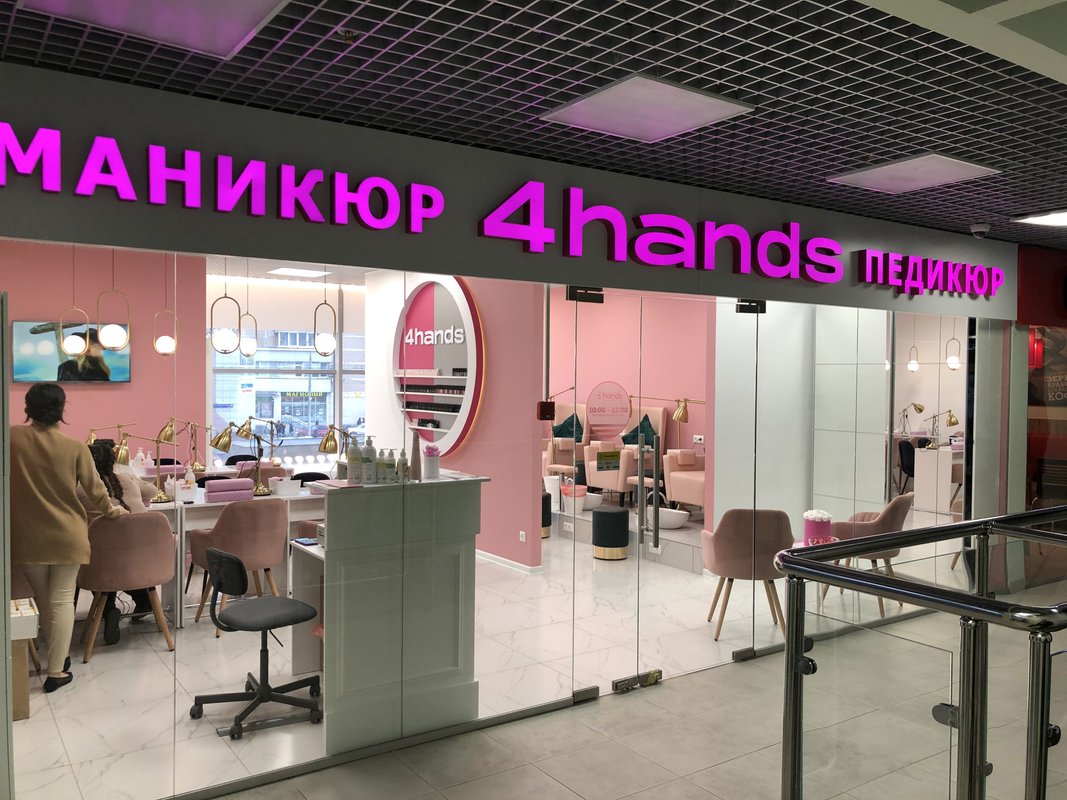 Ногтевая студия 4hands на метро Октябрьское поле