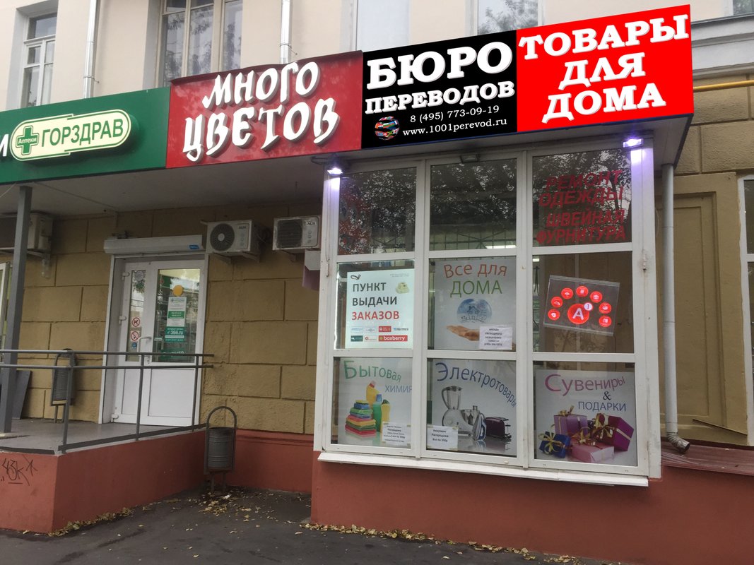 Бюро переводов 1001 перевод в проезде Стратонавтов